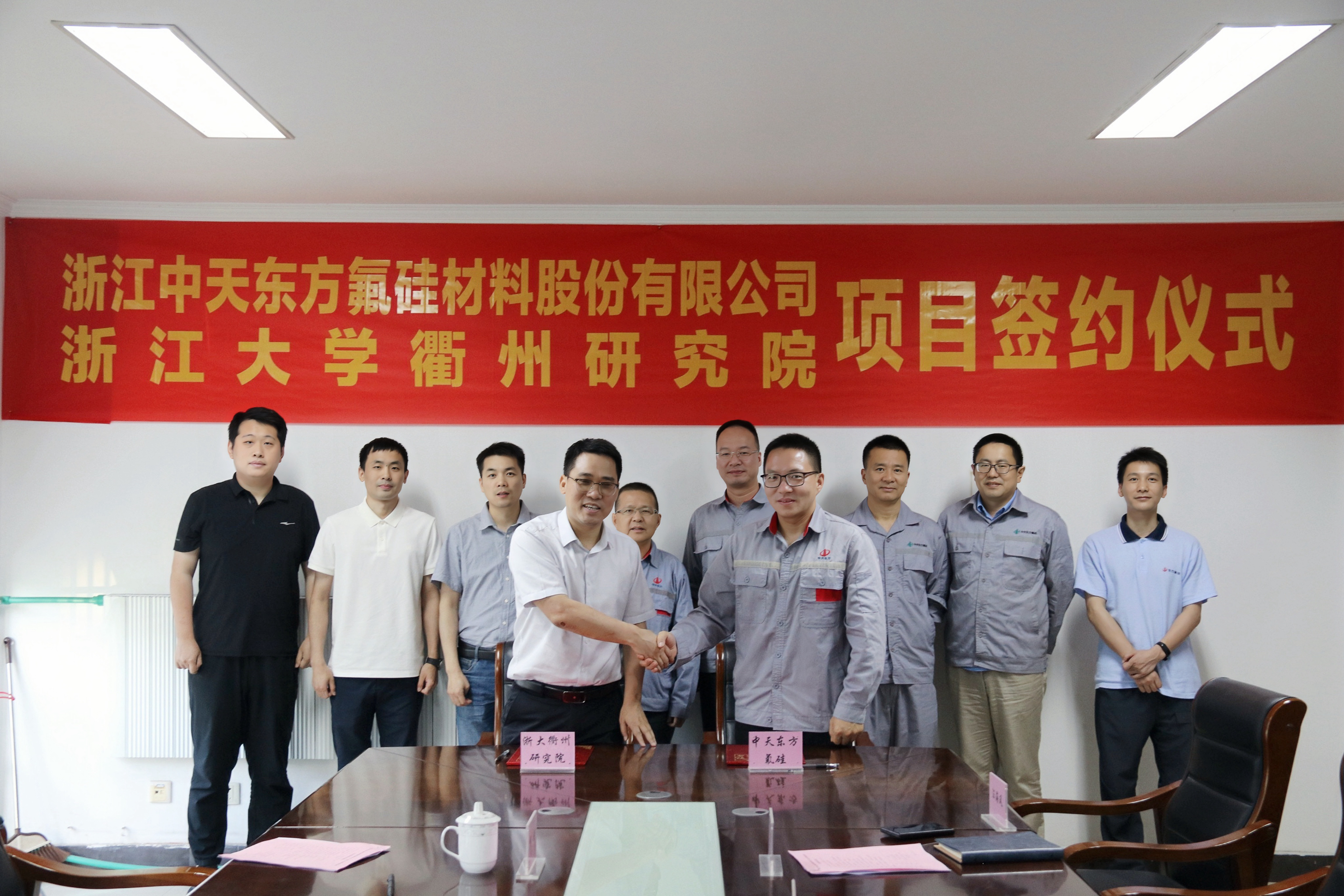 中天东方氟硅与浙大衢州研究院达成合作 共促有机硅技术创新