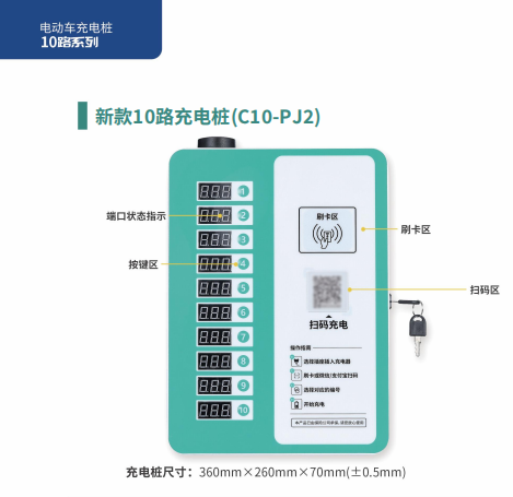 新款10路充电桩